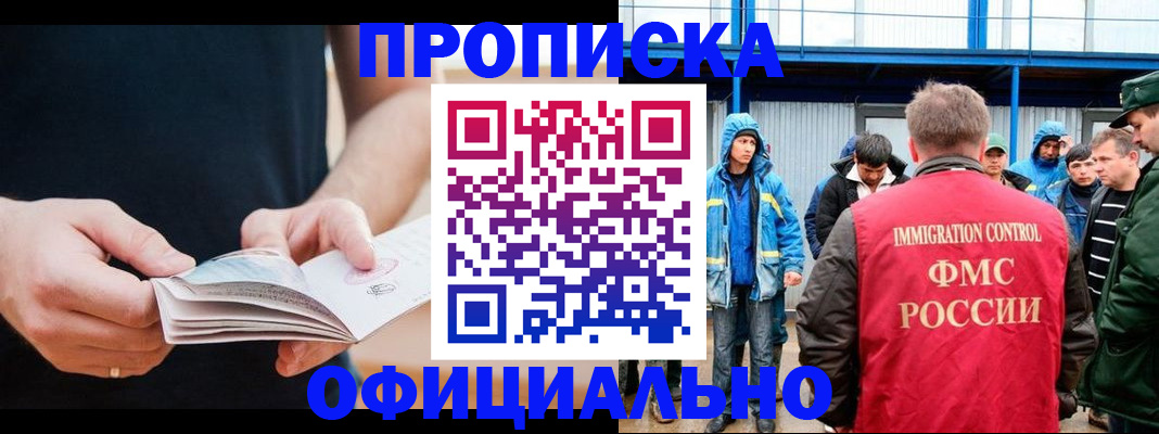 временная прописка в Железногорске