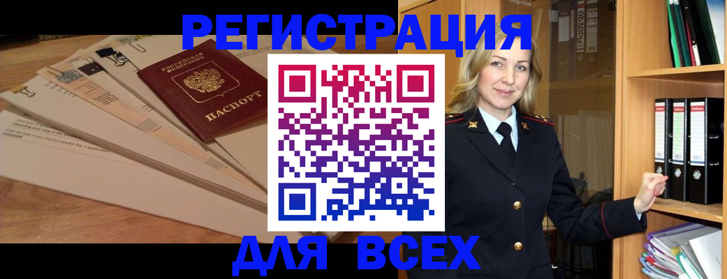 прописка законно в Железногорске