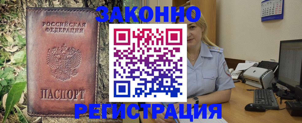 купить прописку в Железногорске
