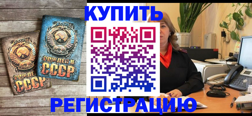 прописка для работы в Железногорске